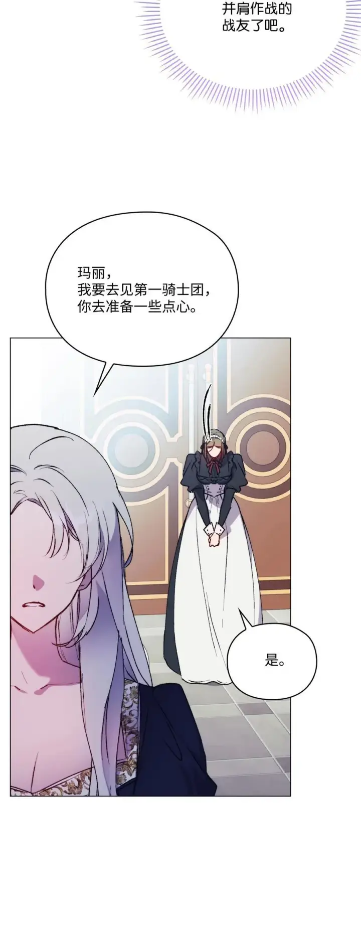 漫画《陛下，这一生我会好好培养你！》86 陷入爱河的男人第6张图