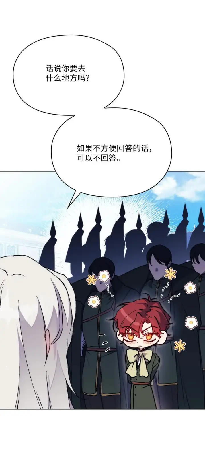 漫画《陛下，这一生我会好好培养你！》86 陷入爱河的男人第62张图