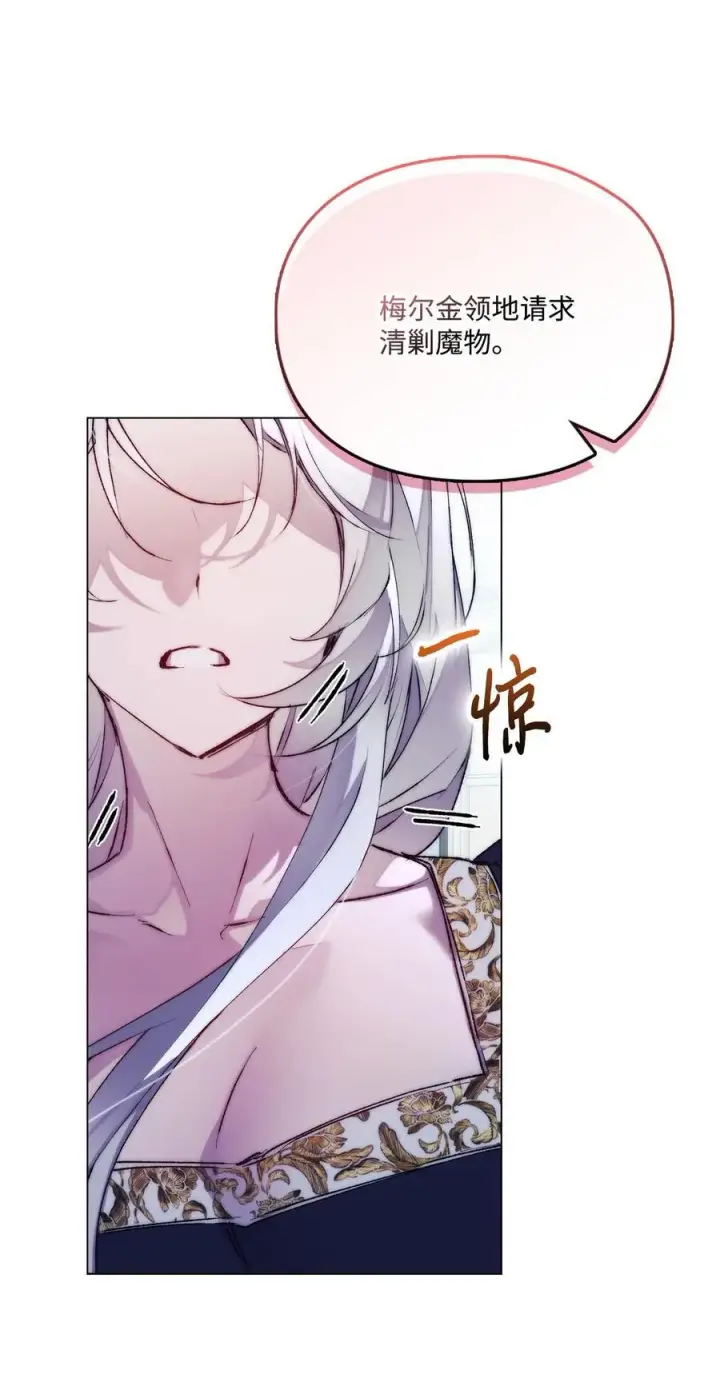 漫画《陛下，这一生我会好好培养你！》86 陷入爱河的男人第63张图