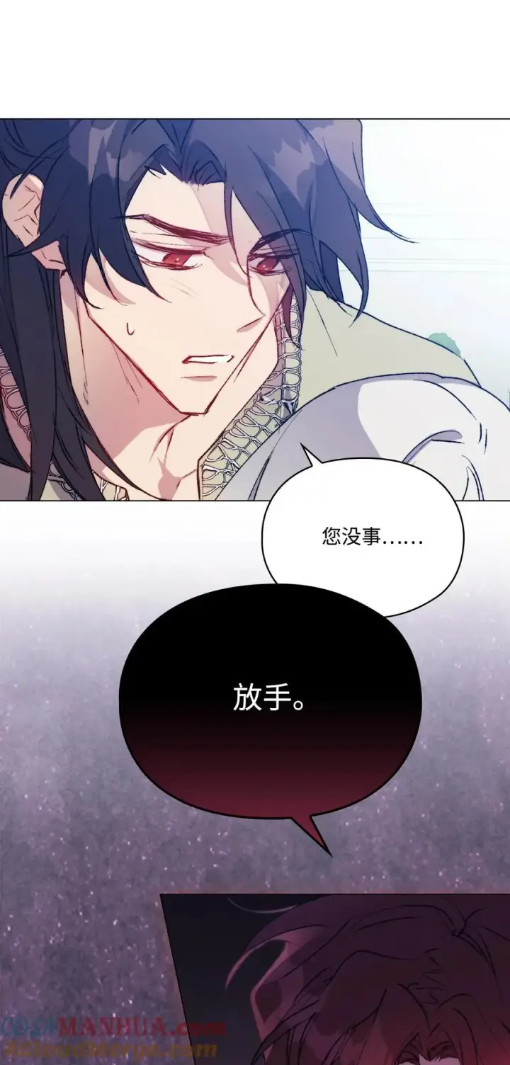 漫画《陛下，这一生我会好好培养你！》86 陷入爱河的男人第67张图