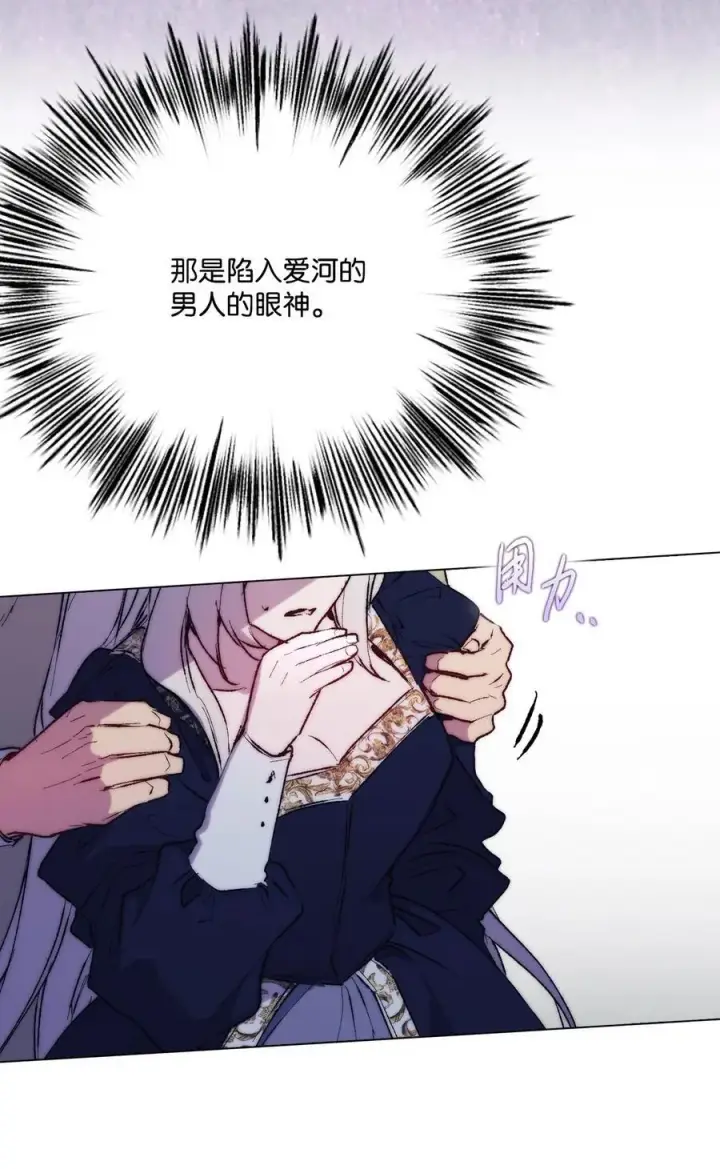 漫画《陛下，这一生我会好好培养你！》86 陷入爱河的男人第69张图