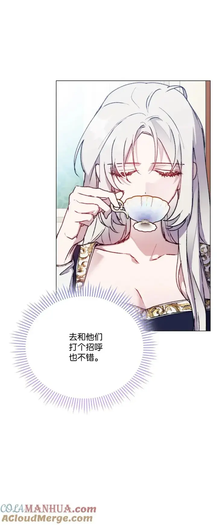 漫画《陛下，这一生我会好好培养你！》86 陷入爱河的男人第7张图