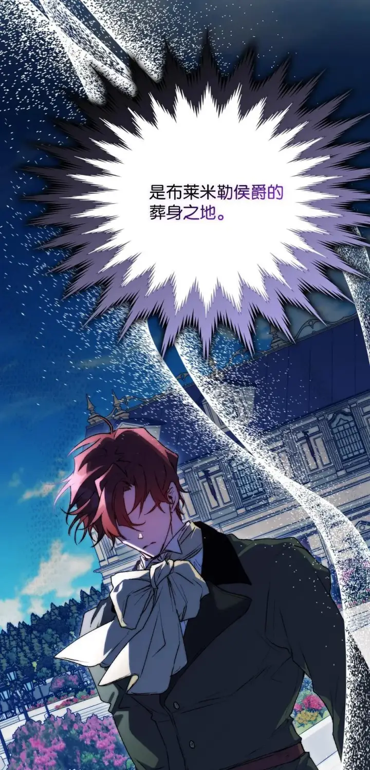漫画《陛下，这一生我会好好培养你！》86 陷入爱河的男人第72张图