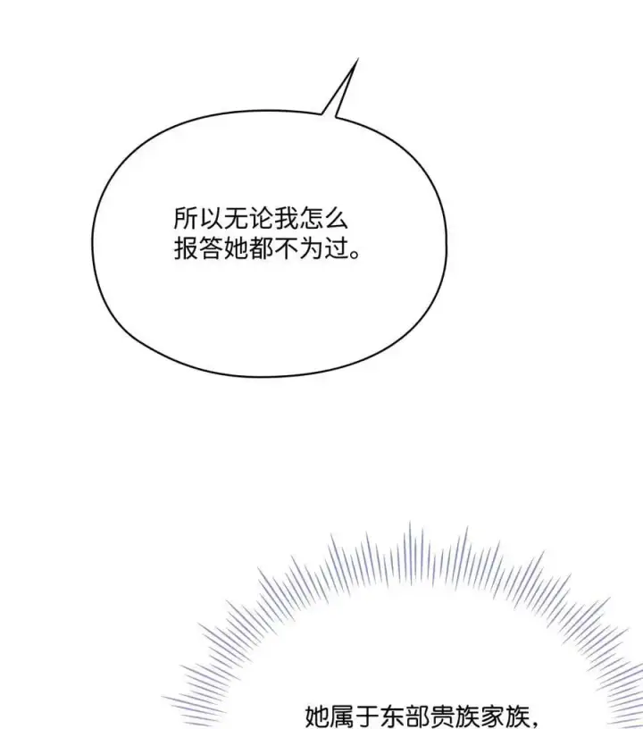 漫画《陛下，这一生我会好好培养你！》84 被觊觎的二皇妃第11张图