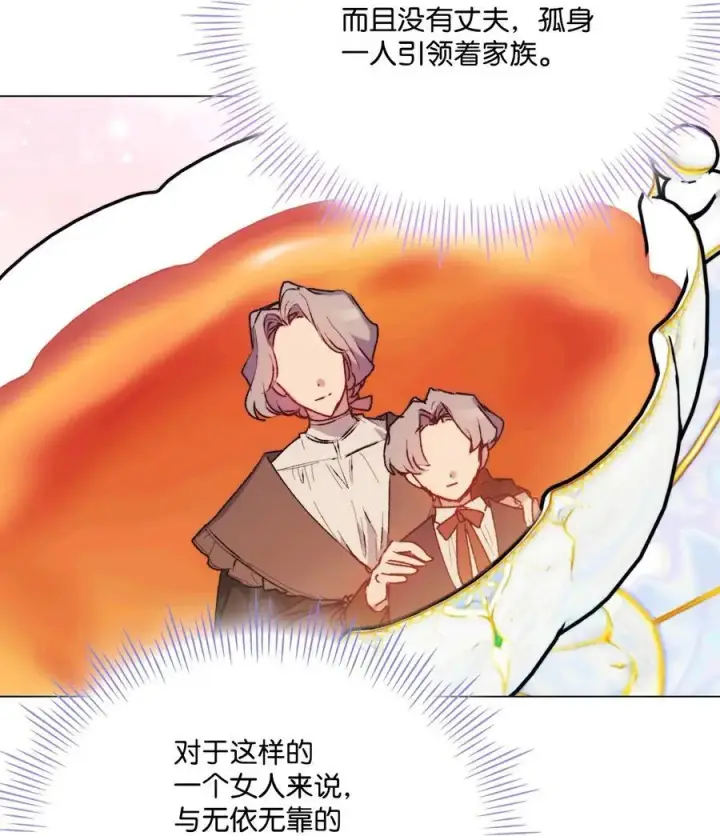 漫画《陛下，这一生我会好好培养你！》84 被觊觎的二皇妃第12张图