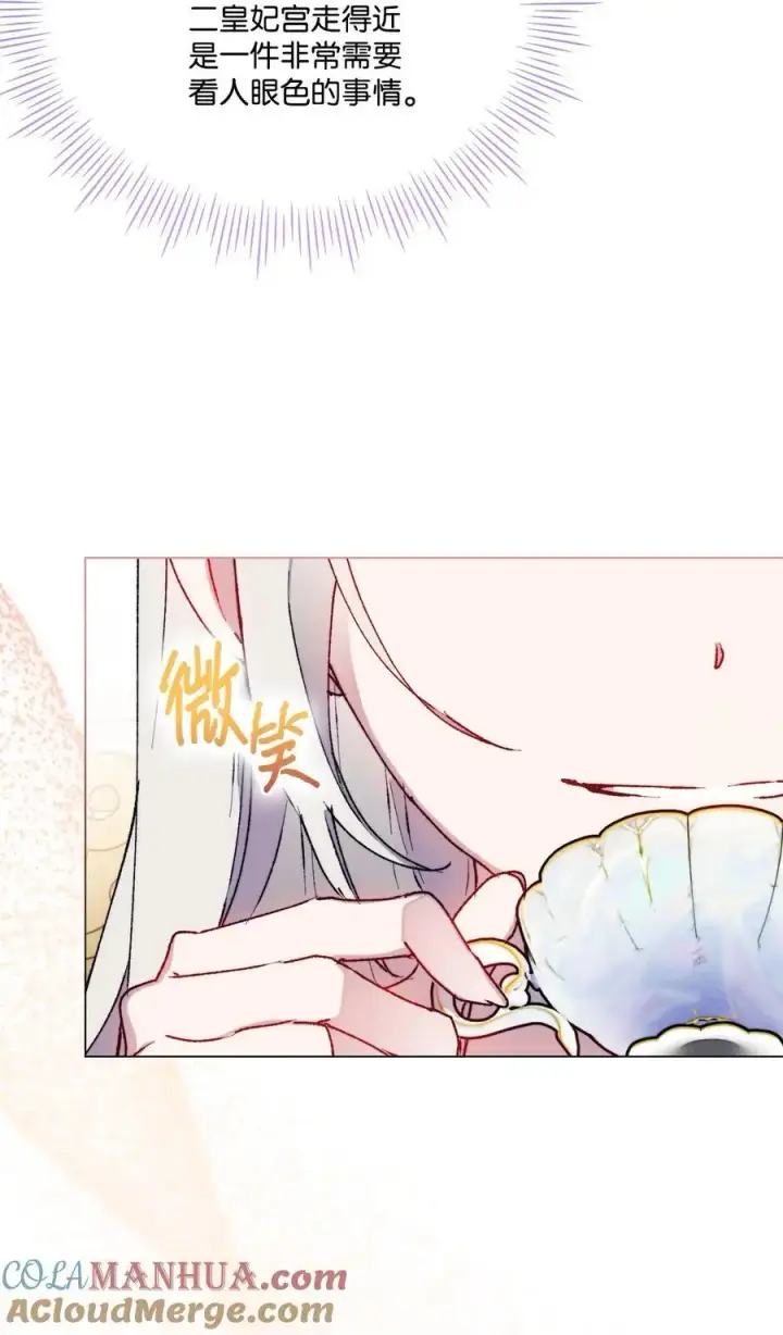 漫画《陛下，这一生我会好好培养你！》84 被觊觎的二皇妃第13张图