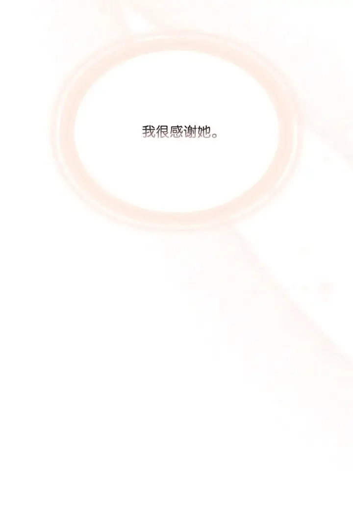 漫画《陛下，这一生我会好好培养你！》84 被觊觎的二皇妃第14张图