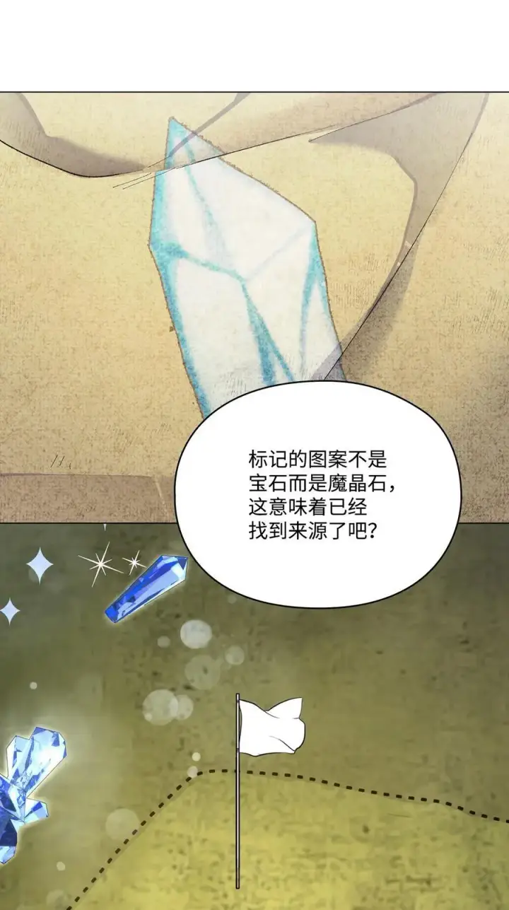 漫画《陛下，这一生我会好好培养你！》84 被觊觎的二皇妃第17张图
