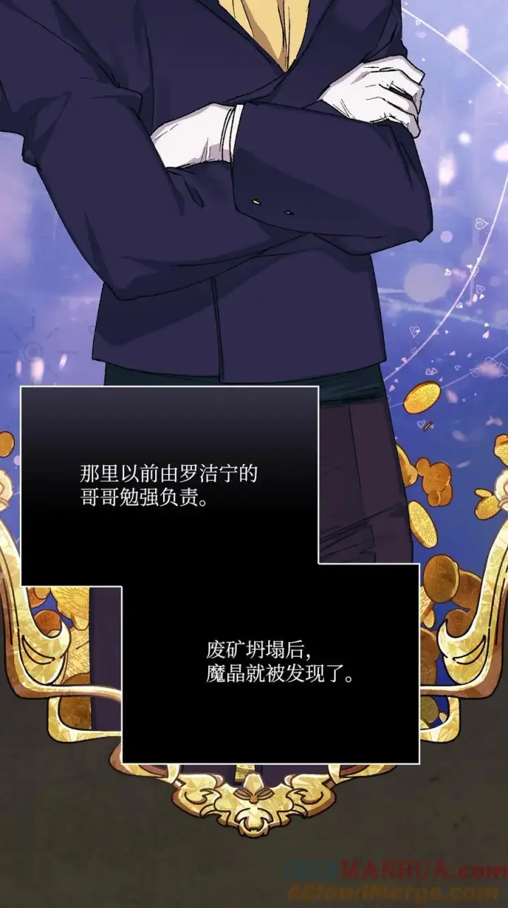 漫画《陛下，这一生我会好好培养你！》84 被觊觎的二皇妃第19张图