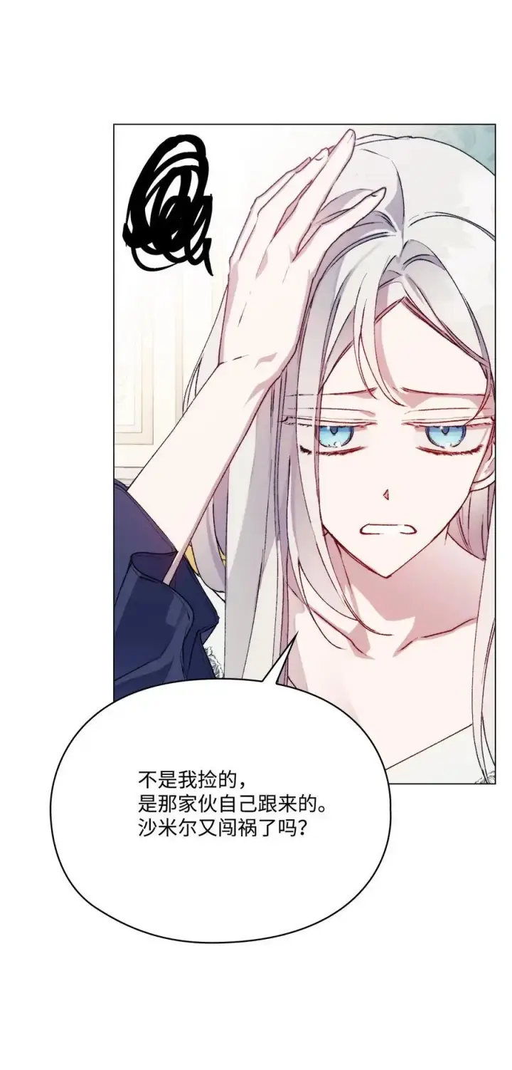 漫画《陛下，这一生我会好好培养你！》84 被觊觎的二皇妃第2张图
