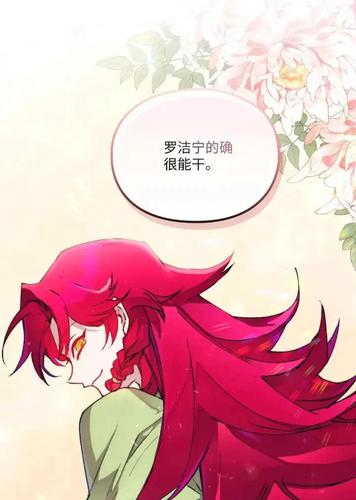 漫画《陛下，这一生我会好好培养你！》84 被觊觎的二皇妃第23张图