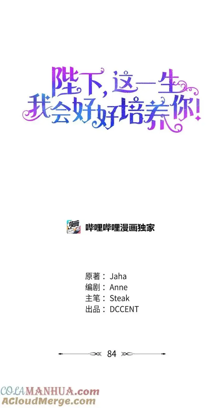漫画《陛下，这一生我会好好培养你！》84 被觊觎的二皇妃第25张图