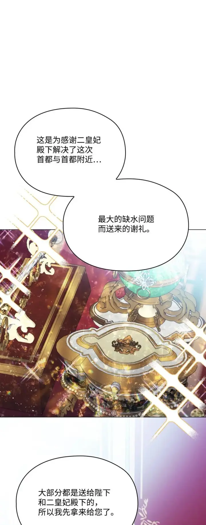 漫画《陛下，这一生我会好好培养你！》84 被觊觎的二皇妃第26张图