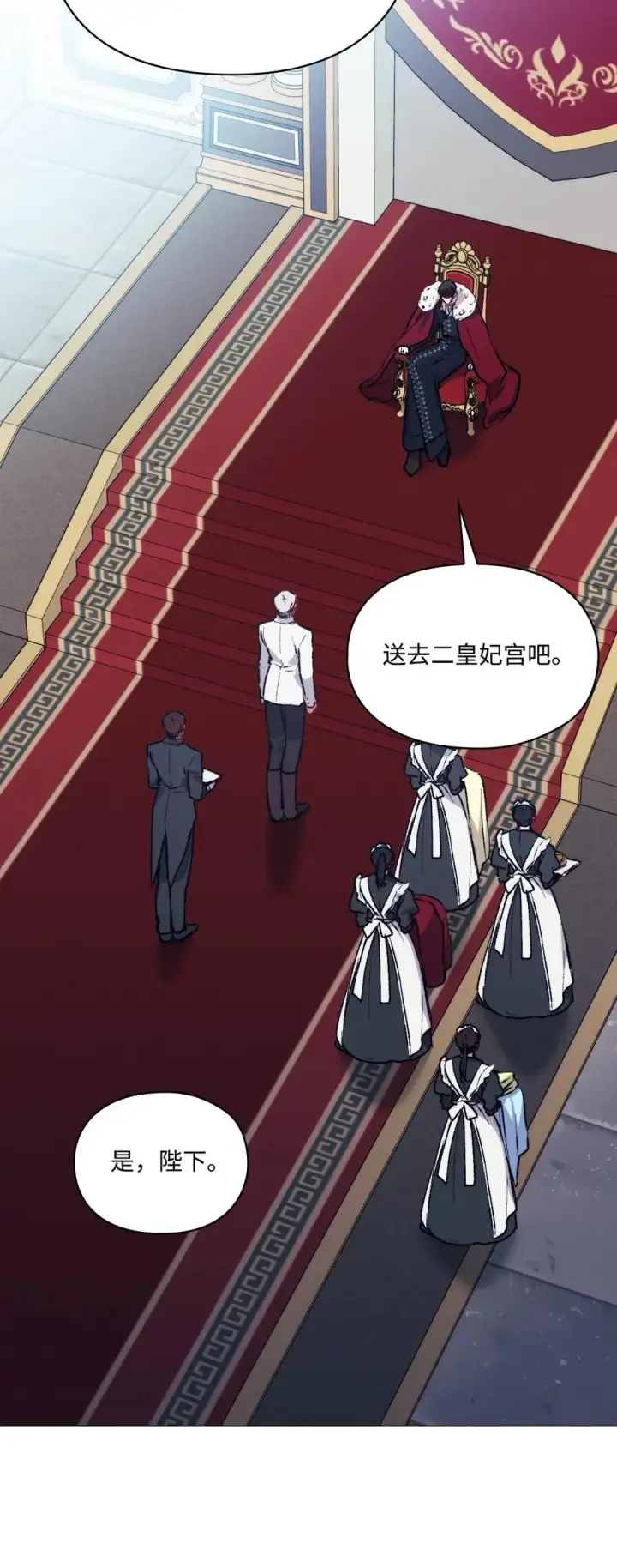 漫画《陛下，这一生我会好好培养你！》84 被觊觎的二皇妃第27张图