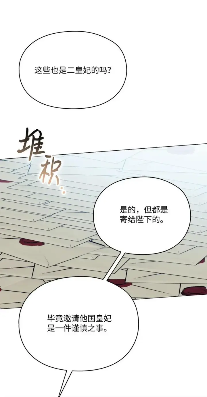 漫画《陛下，这一生我会好好培养你！》84 被觊觎的二皇妃第29张图