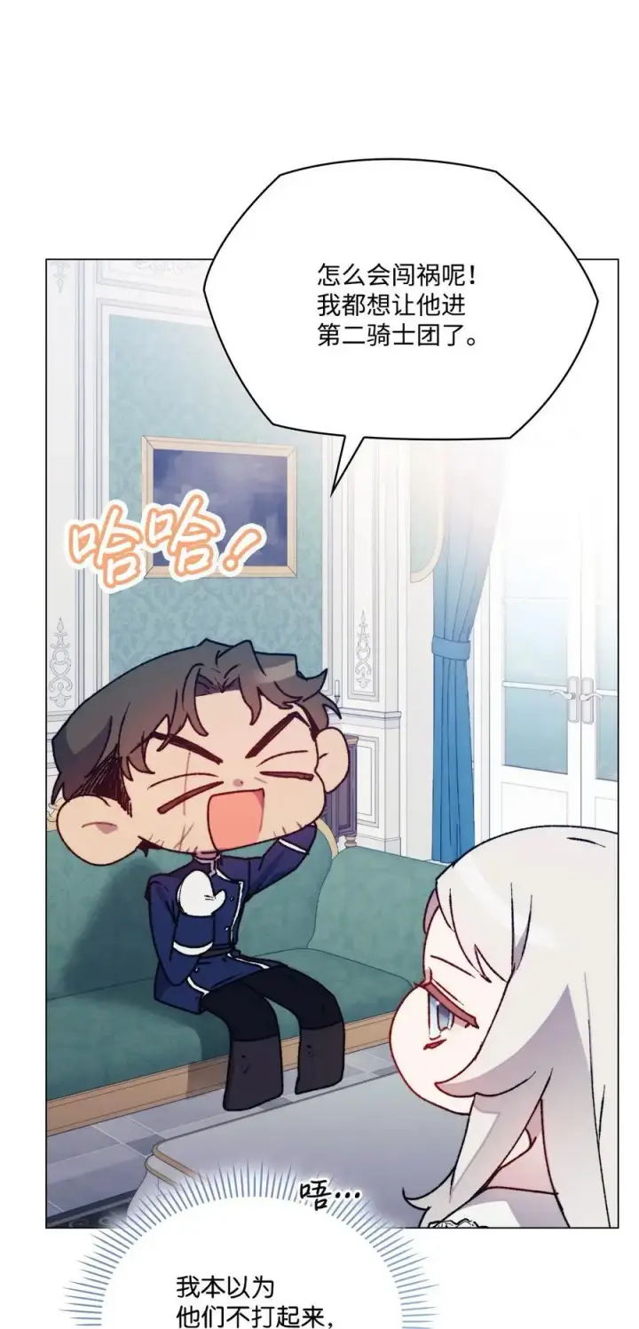 漫画《陛下，这一生我会好好培养你！》84 被觊觎的二皇妃第3张图