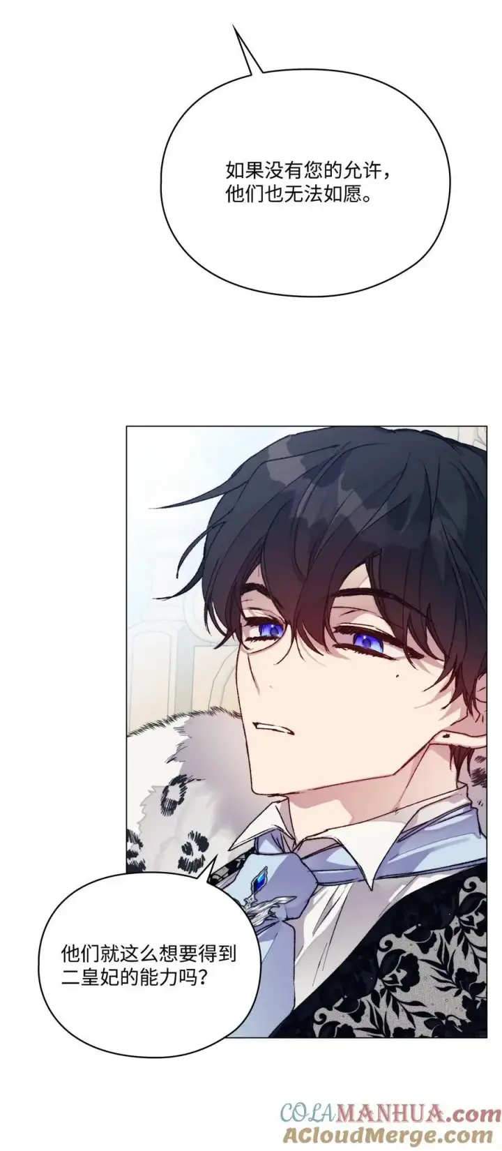 漫画《陛下，这一生我会好好培养你！》84 被觊觎的二皇妃第31张图