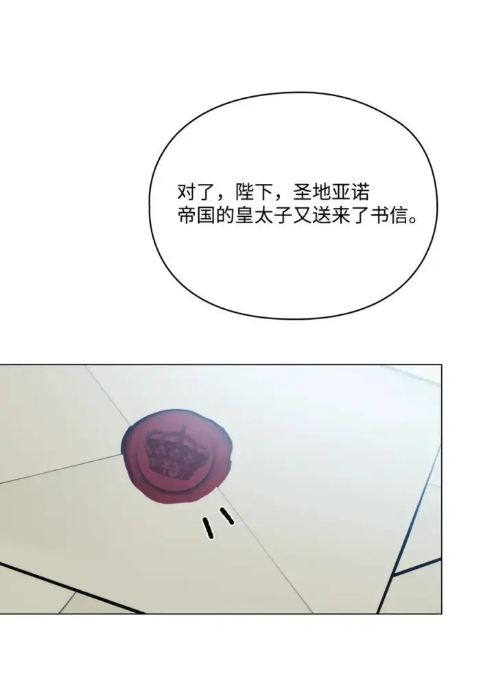 漫画《陛下，这一生我会好好培养你！》84 被觊觎的二皇妃第32张图