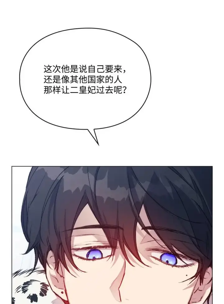 漫画《陛下，这一生我会好好培养你！》84 被觊觎的二皇妃第33张图