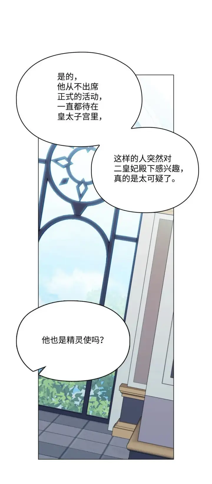 漫画《陛下，这一生我会好好培养你！》84 被觊觎的二皇妃第35张图