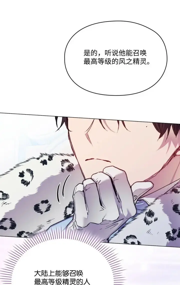 漫画《陛下，这一生我会好好培养你！》84 被觊觎的二皇妃第36张图