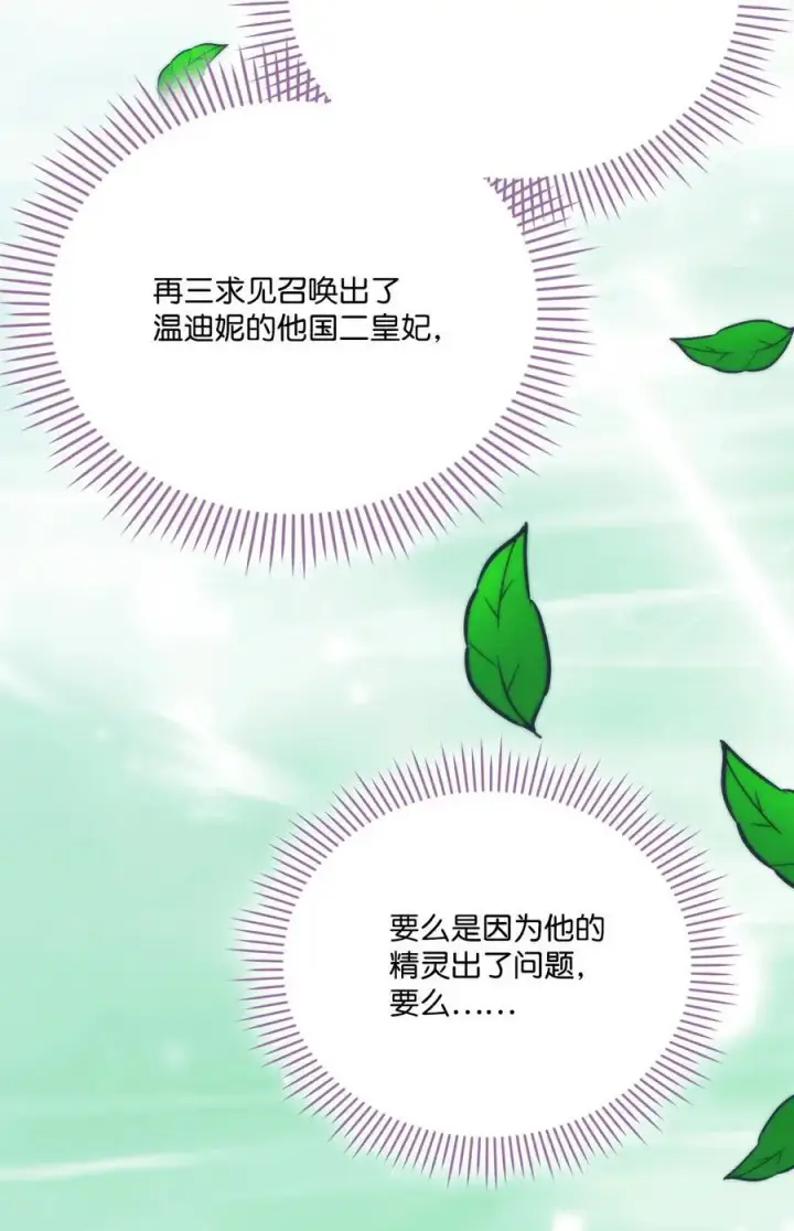 漫画《陛下，这一生我会好好培养你！》84 被觊觎的二皇妃第39张图