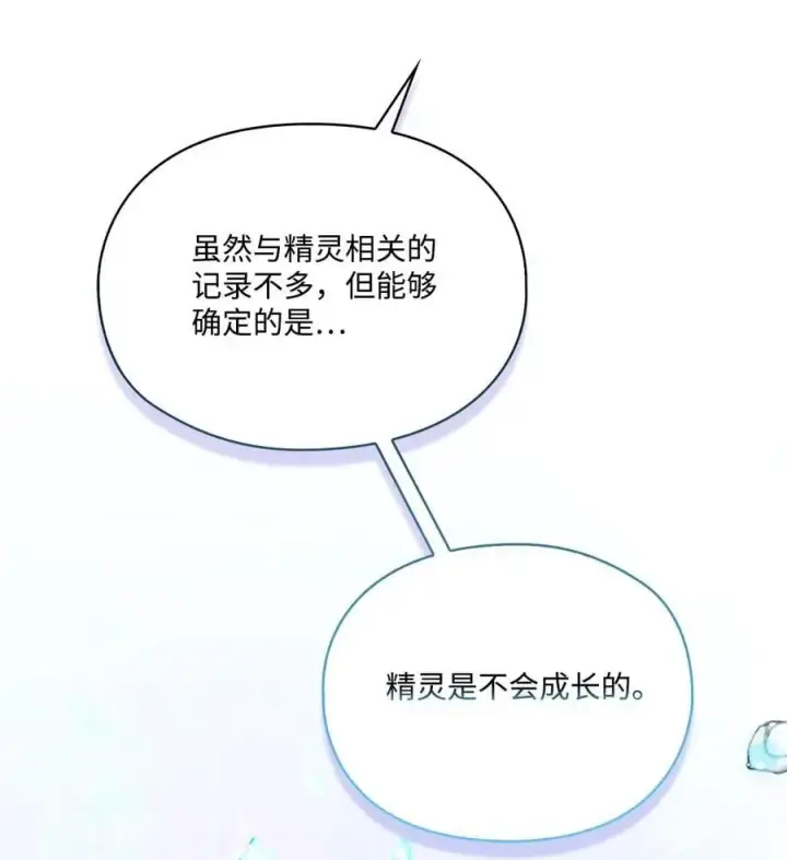 漫画《陛下，这一生我会好好培养你！》84 被觊觎的二皇妃第41张图