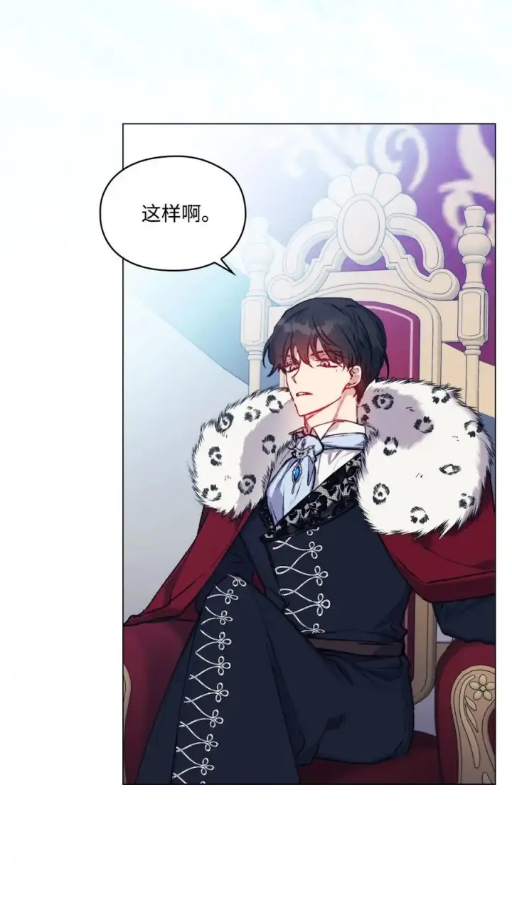 漫画《陛下，这一生我会好好培养你！》84 被觊觎的二皇妃第44张图