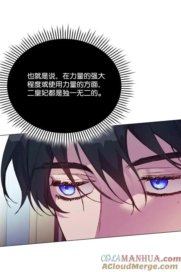 漫画《陛下，这一生我会好好培养你！》84 被觊觎的二皇妃第46张图