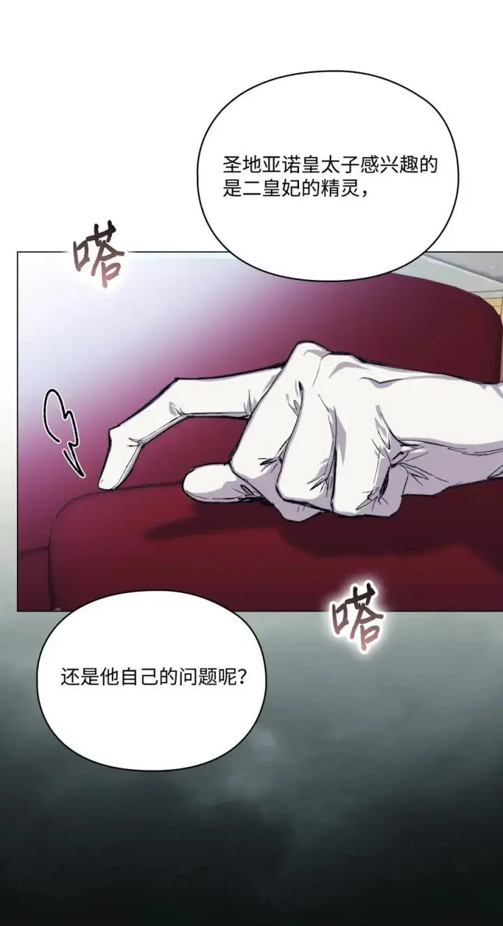 漫画《陛下，这一生我会好好培养你！》84 被觊觎的二皇妃第47张图