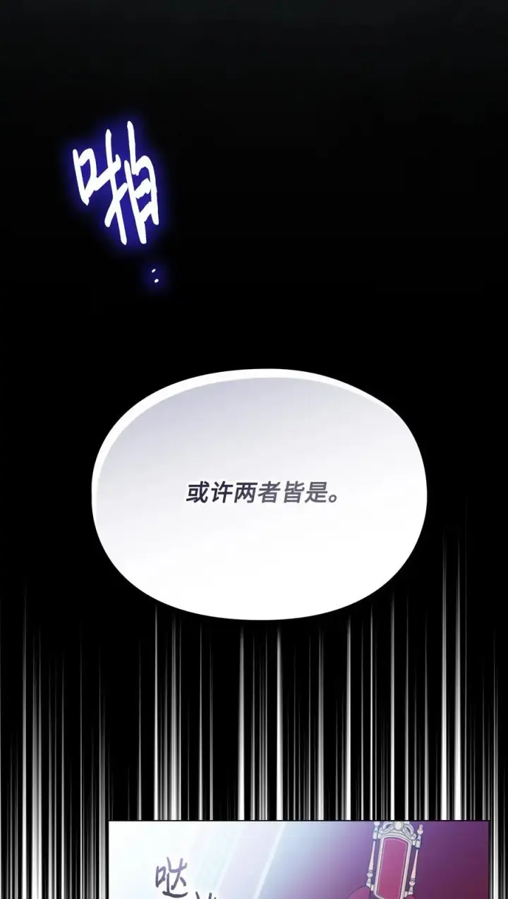 漫画《陛下，这一生我会好好培养你！》84 被觊觎的二皇妃第48张图
