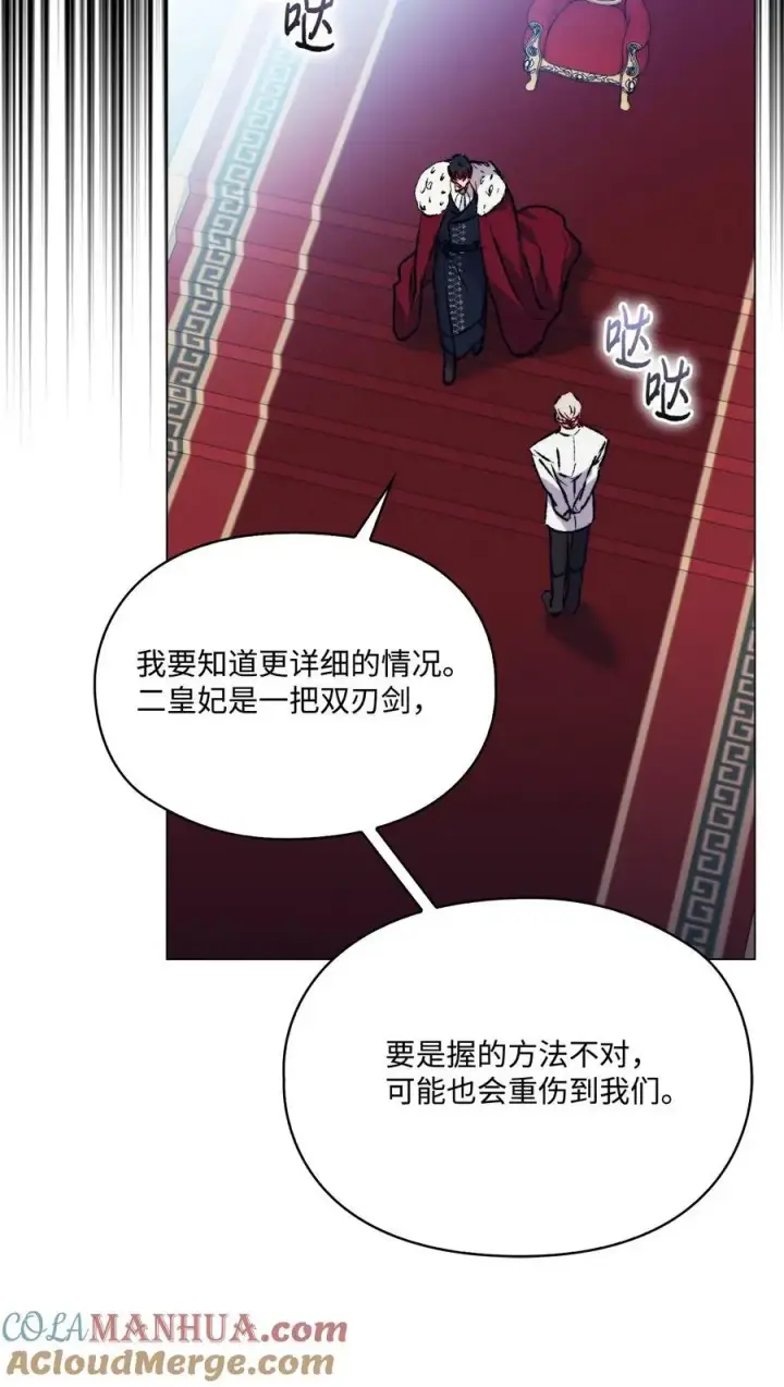 漫画《陛下，这一生我会好好培养你！》84 被觊觎的二皇妃第49张图