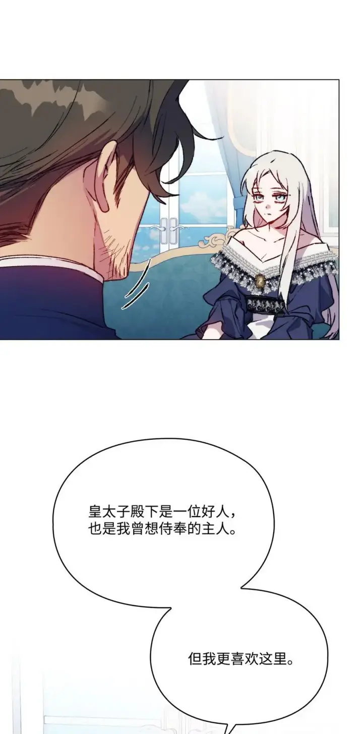 漫画《陛下，这一生我会好好培养你！》84 被觊觎的二皇妃第5张图