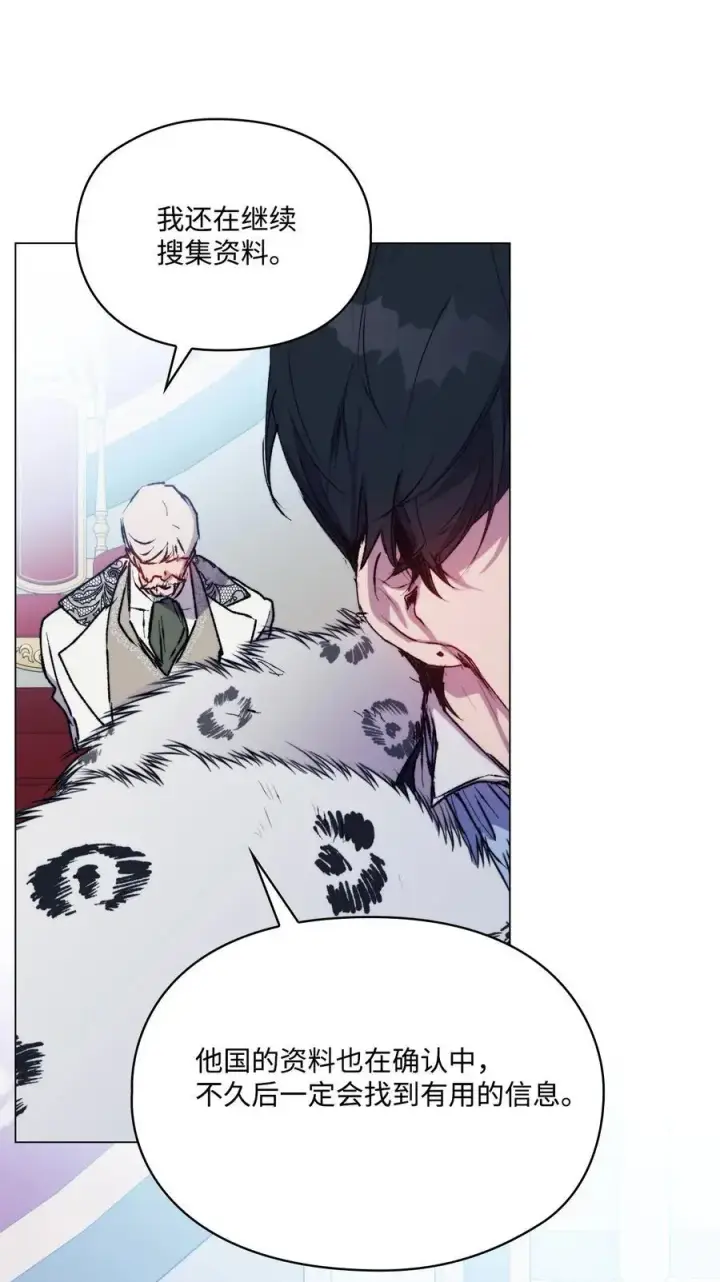 漫画《陛下，这一生我会好好培养你！》84 被觊觎的二皇妃第50张图