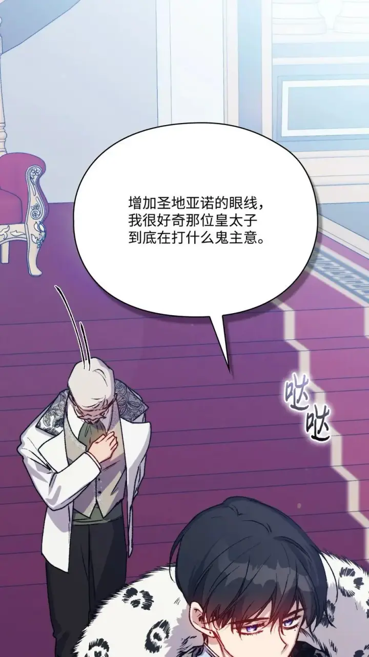 漫画《陛下，这一生我会好好培养你！》84 被觊觎的二皇妃第51张图