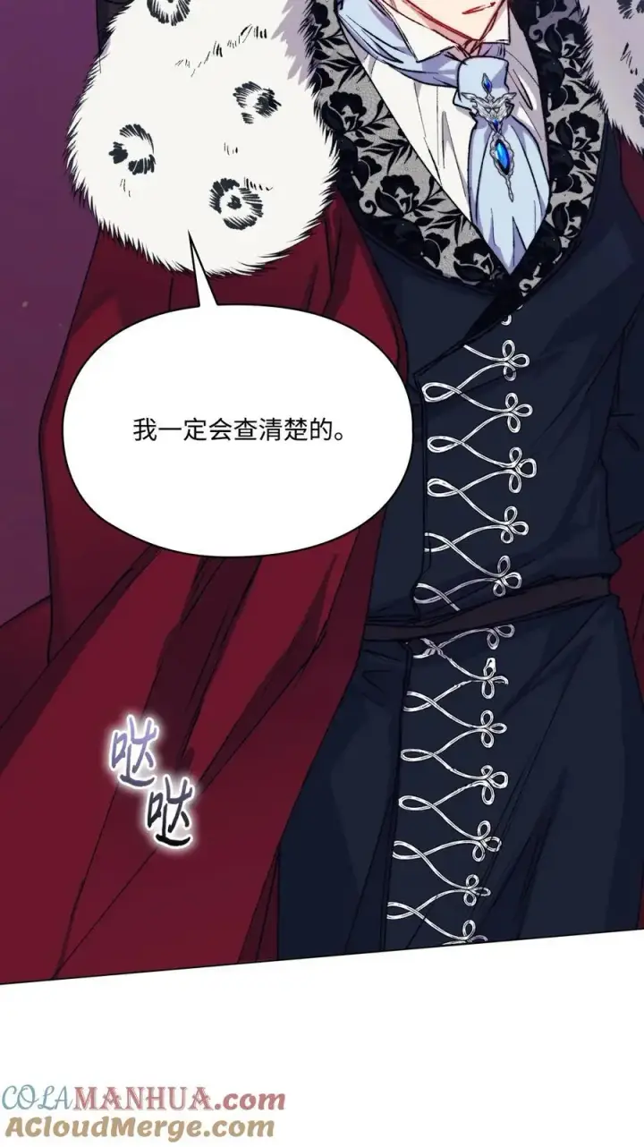 漫画《陛下，这一生我会好好培养你！》84 被觊觎的二皇妃第52张图