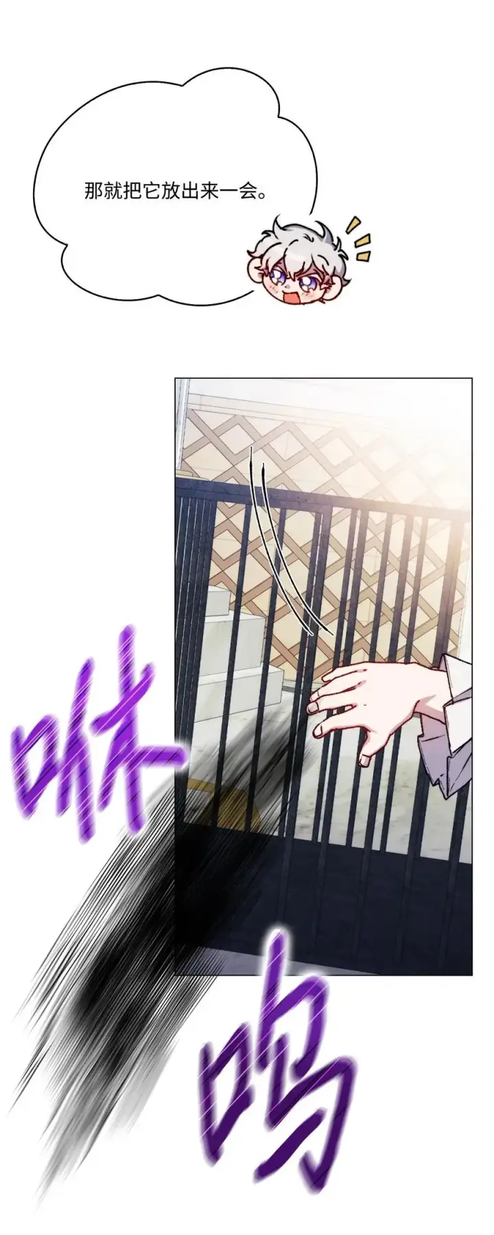 漫画《陛下，这一生我会好好培养你！》84 被觊觎的二皇妃第59张图