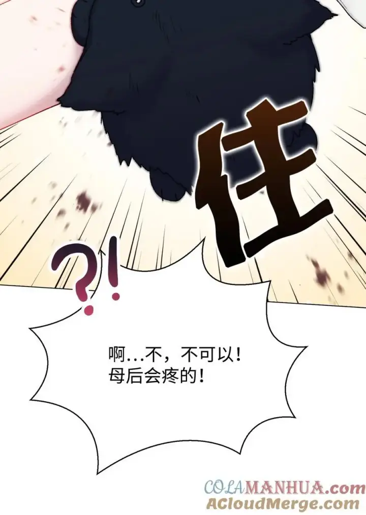 漫画《陛下，这一生我会好好培养你！》84 被觊觎的二皇妃第61张图