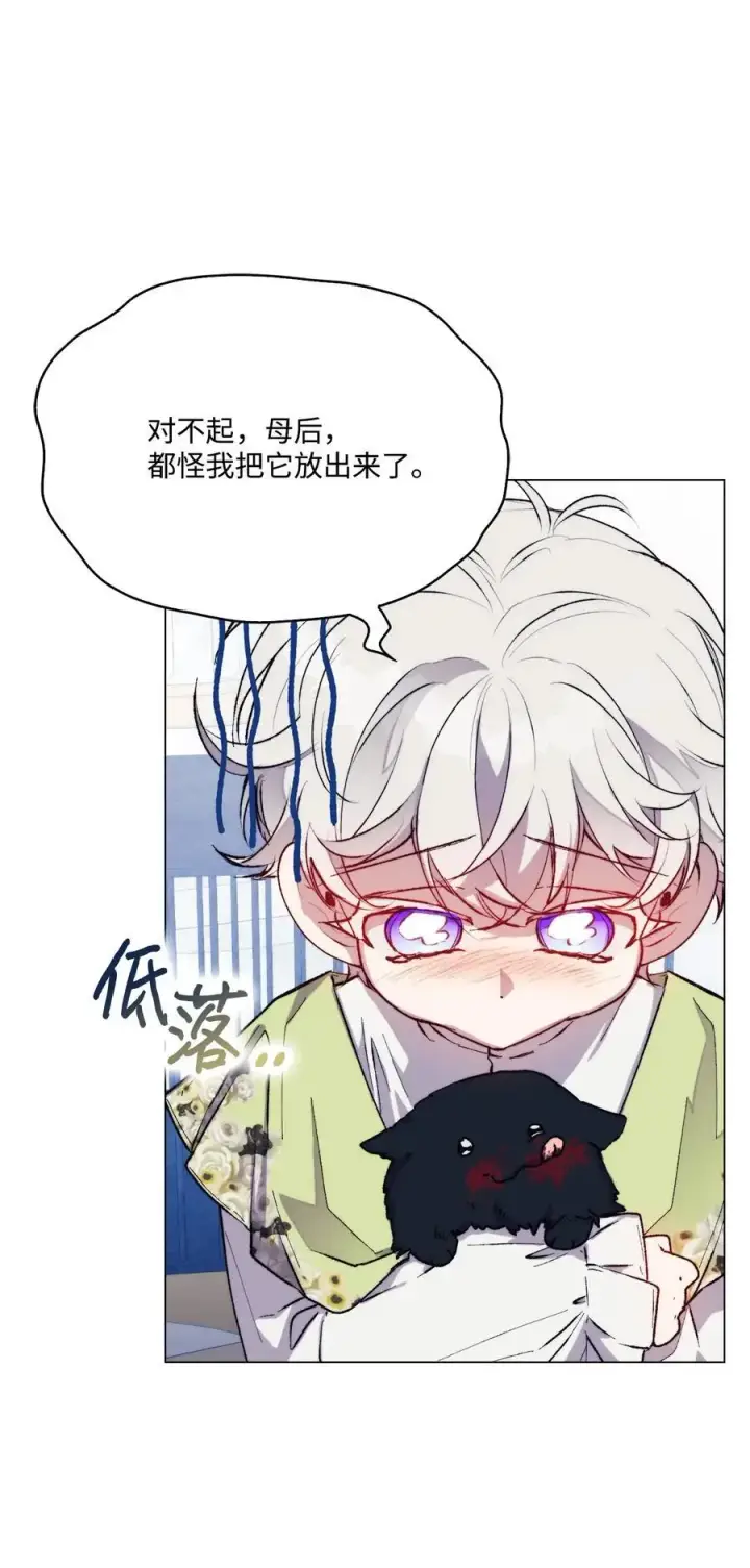 漫画《陛下，这一生我会好好培养你！》84 被觊觎的二皇妃第63张图