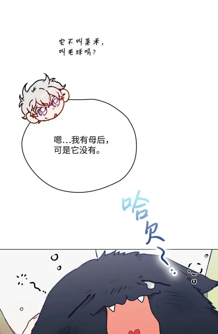 漫画《陛下，这一生我会好好培养你！》84 被觊觎的二皇妃第65张图