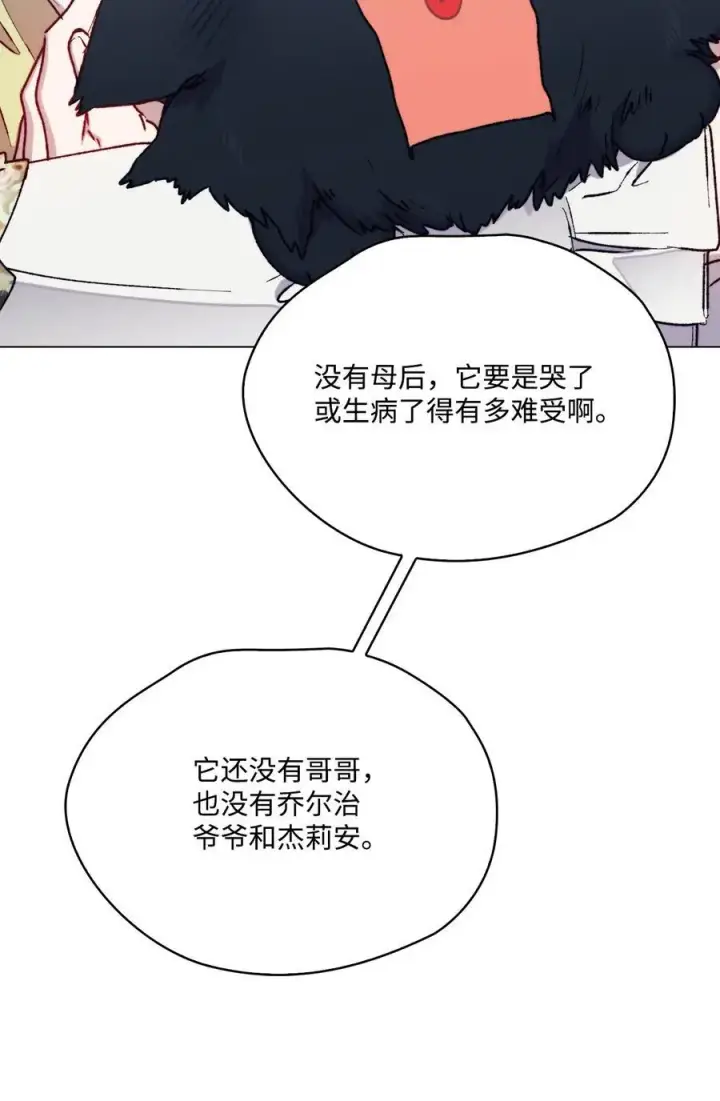 漫画《陛下，这一生我会好好培养你！》84 被觊觎的二皇妃第66张图