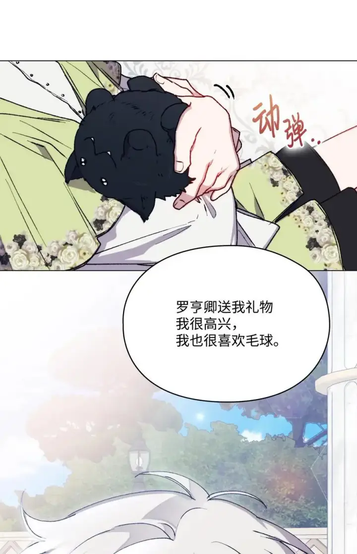 漫画《陛下，这一生我会好好培养你！》84 被觊觎的二皇妃第68张图