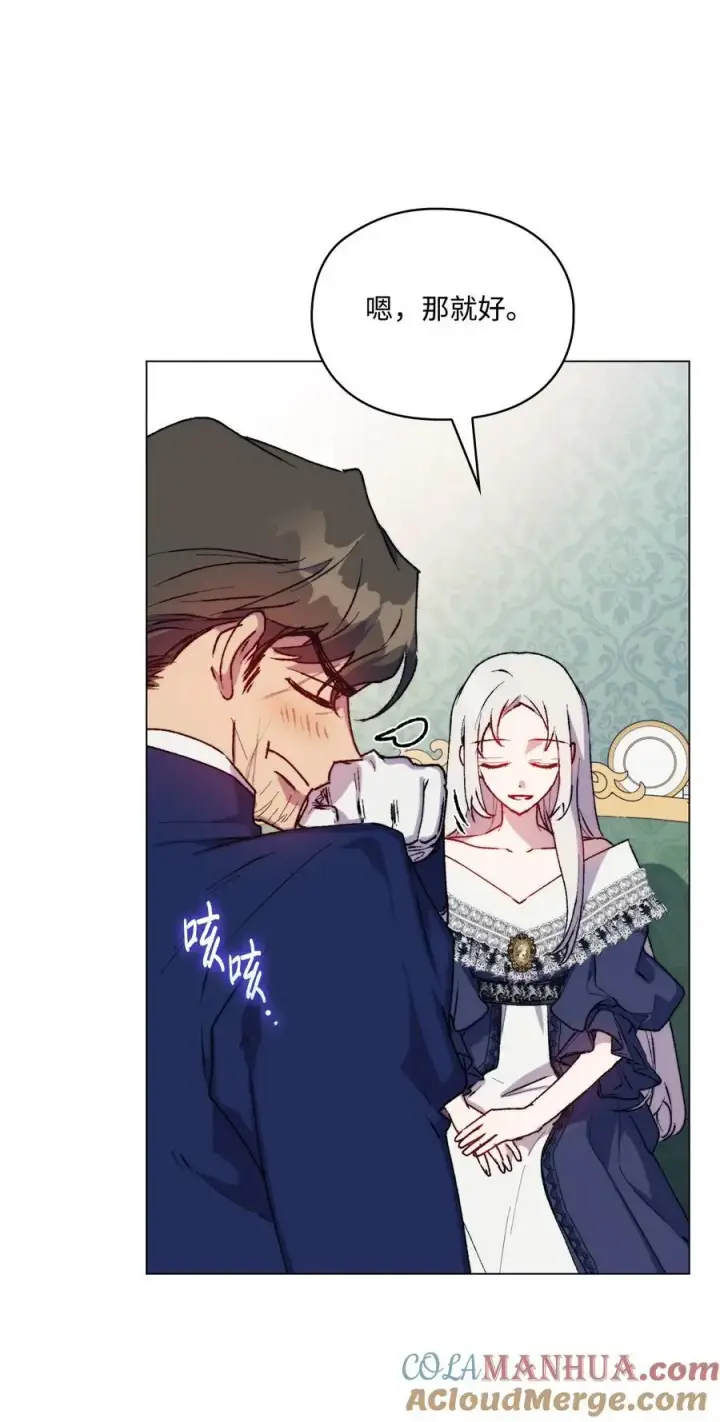 漫画《陛下，这一生我会好好培养你！》84 被觊觎的二皇妃第7张图