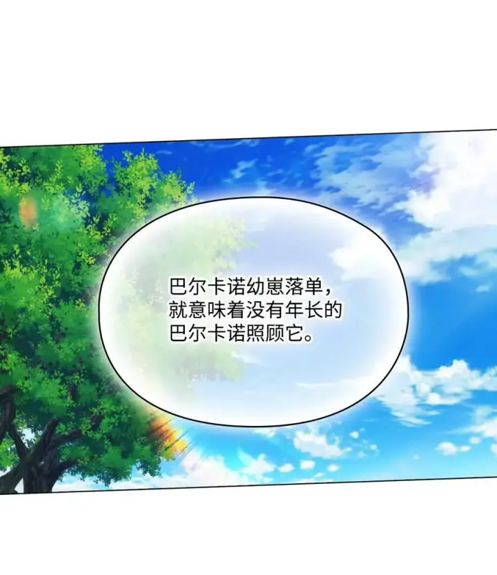 漫画《陛下，这一生我会好好培养你！》84 被觊觎的二皇妃第71张图