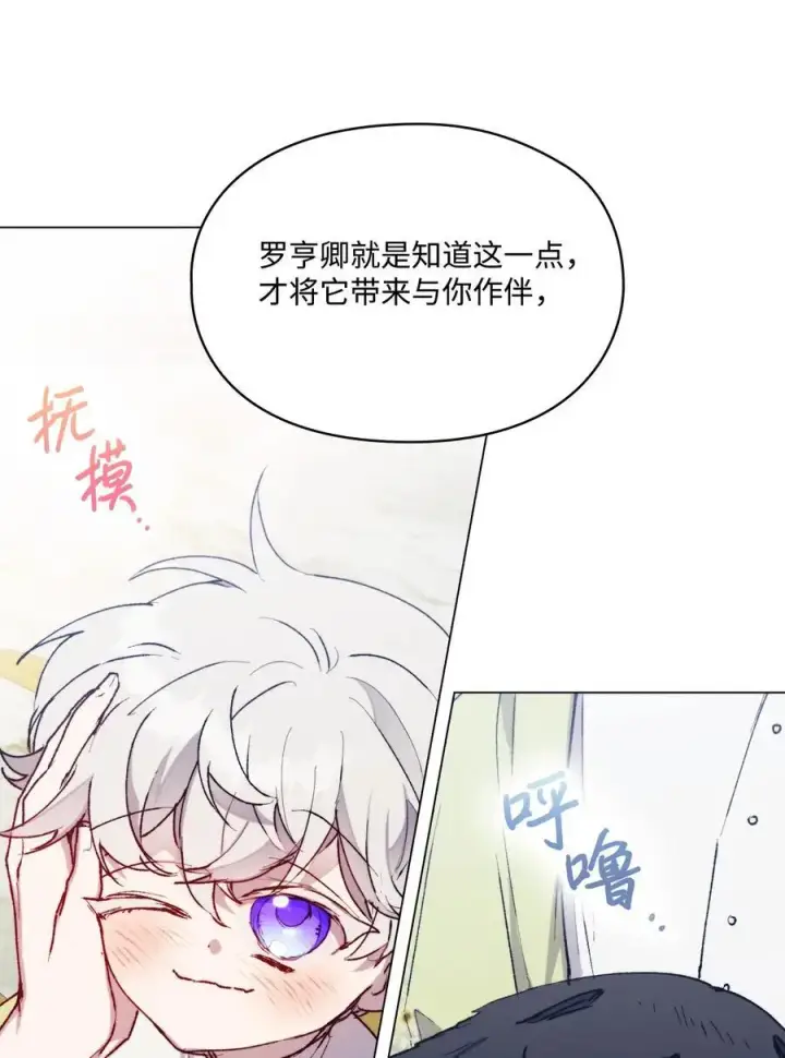 漫画《陛下，这一生我会好好培养你！》84 被觊觎的二皇妃第72张图