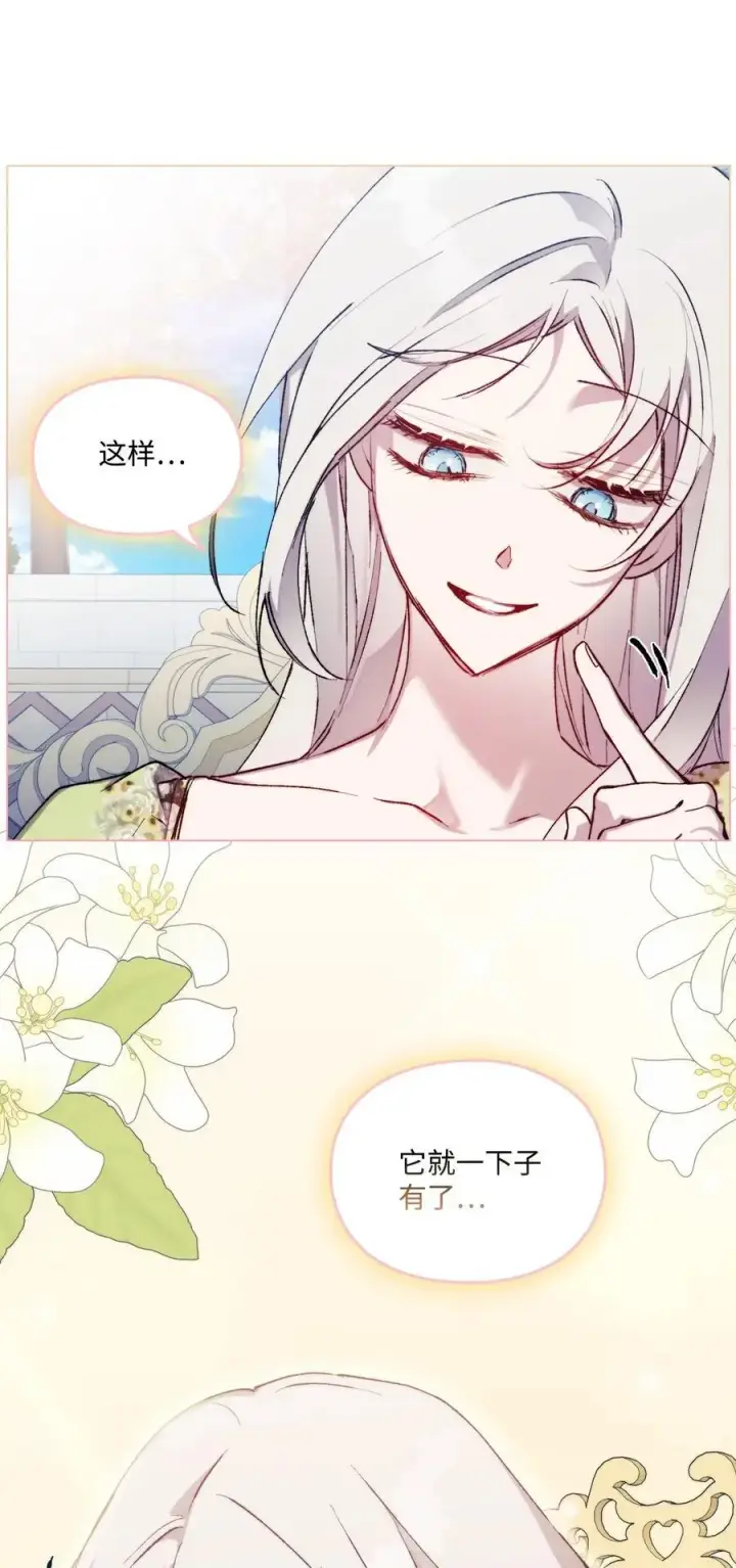 漫画《陛下，这一生我会好好培养你！》84 被觊觎的二皇妃第74张图