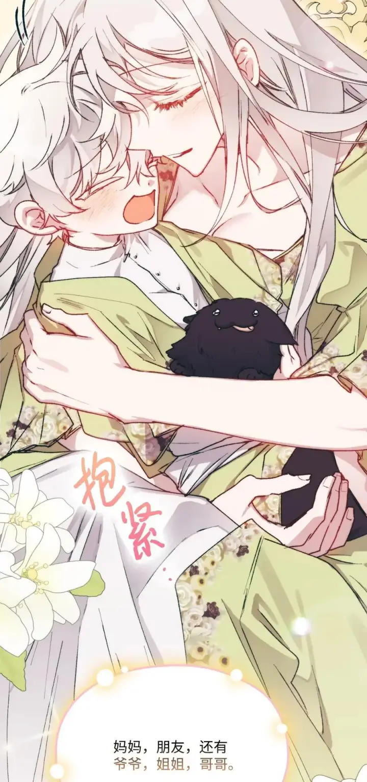漫画《陛下，这一生我会好好培养你！》84 被觊觎的二皇妃第75张图