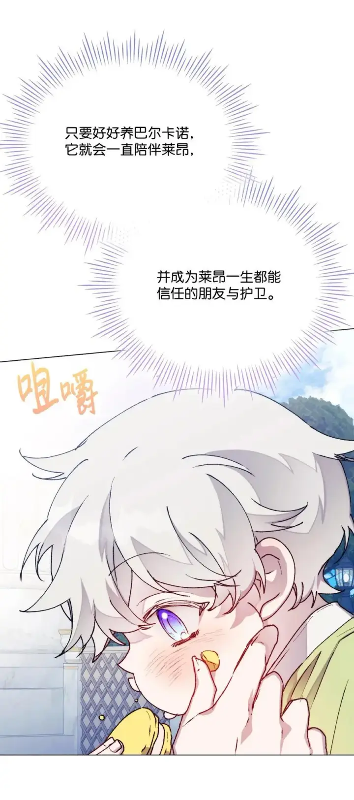 漫画《陛下，这一生我会好好培养你！》84 被觊觎的二皇妃第77张图