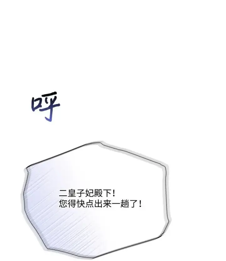 漫画《陛下，这一生我会好好培养你！》84 被觊觎的二皇妃第78张图