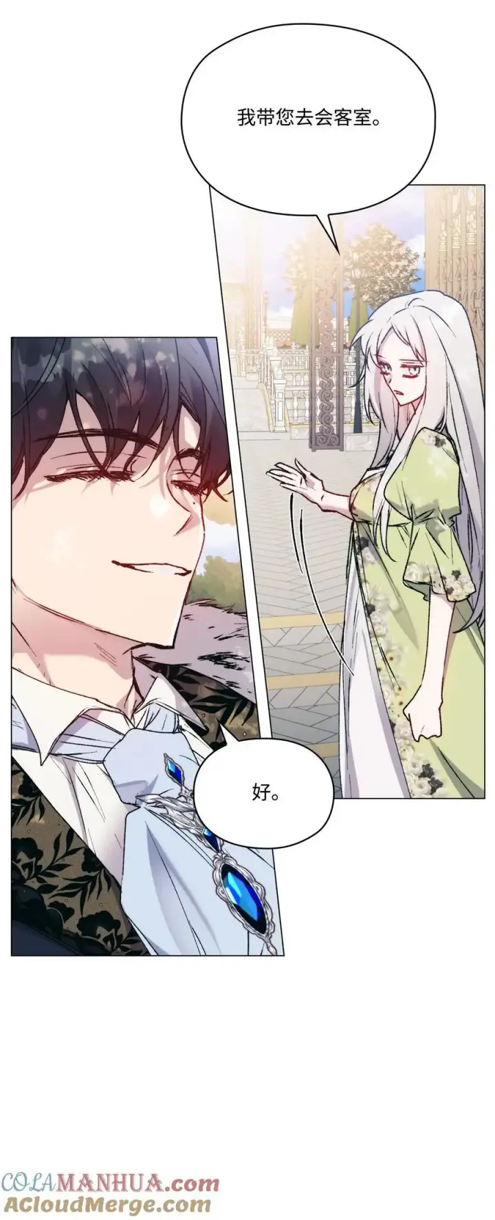 漫画《陛下，这一生我会好好培养你！》85 皇帝的女人第13张图
